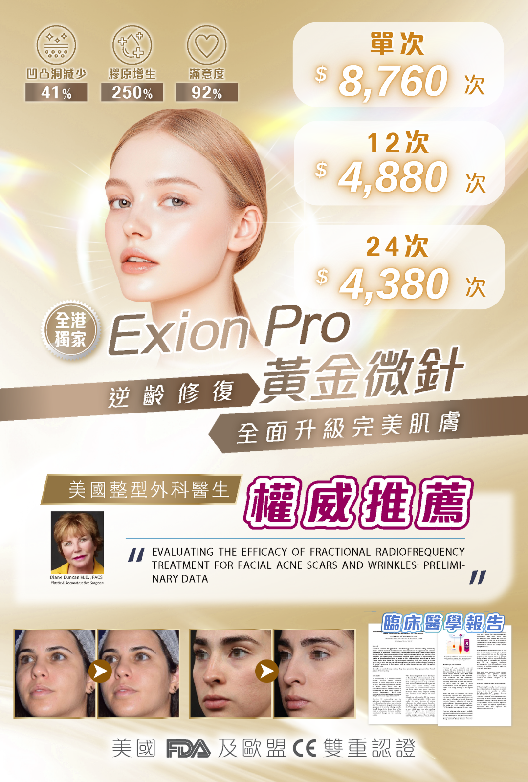 Exion Pro黃金微針