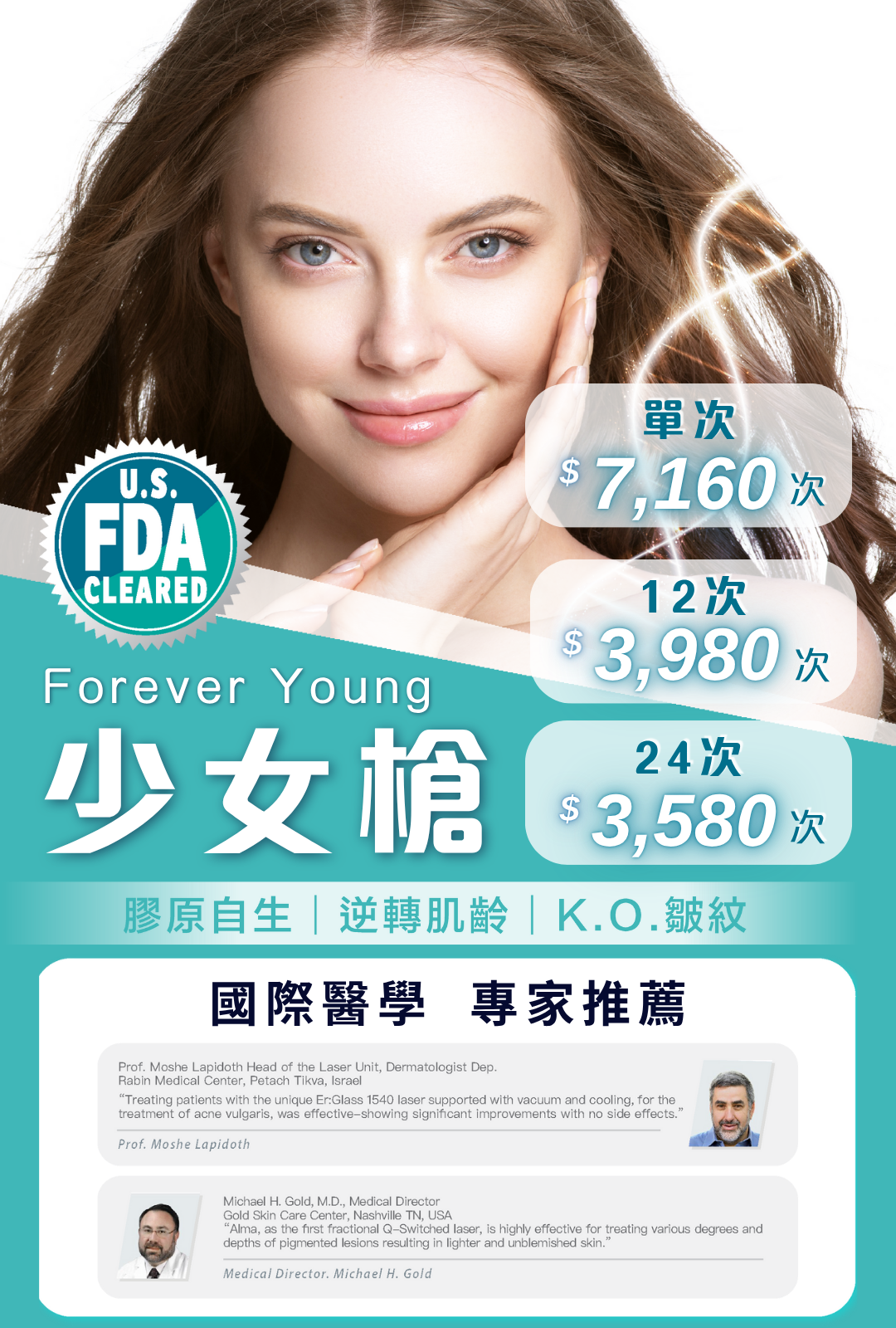 Forever Young少女槍