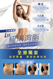 LTX極限溶脂